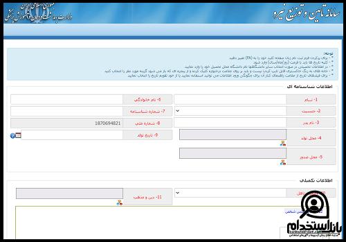 آزمون استخدام دانشگاه علوم پزشکی هرمزگان